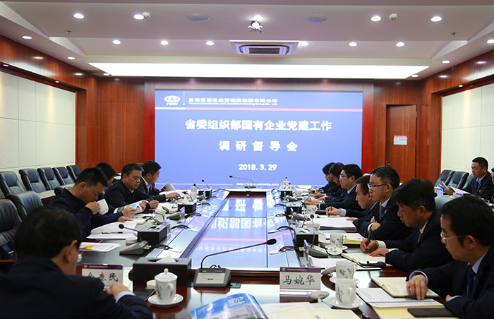 省委组织部省国资委到总调研党建工作