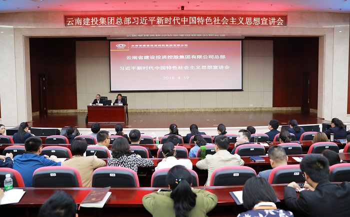 做新思想的坚定信仰者 ——总总部举办习近平新时代中国特色社会主义思想宣讲会