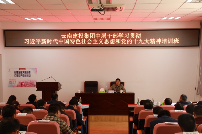 总中层干部学习贯彻习近平新时代中国特色社会主义思想和党的十九大精神培训班圆满结束