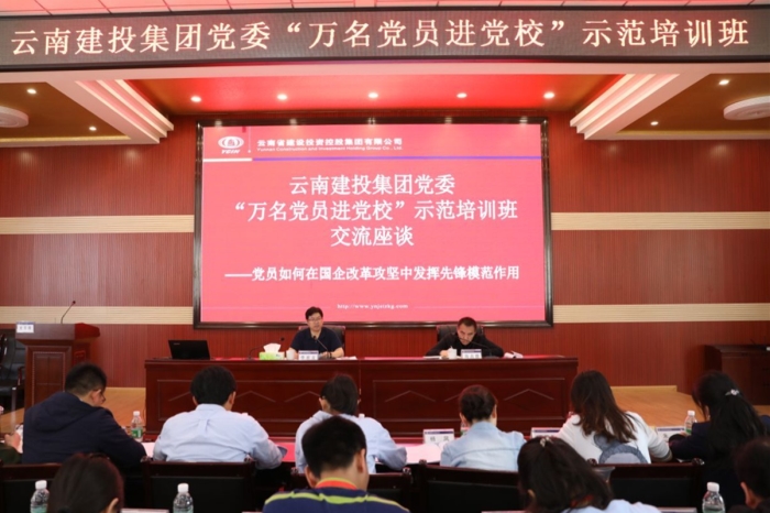 总“万名党员进党校”示范培训班开班