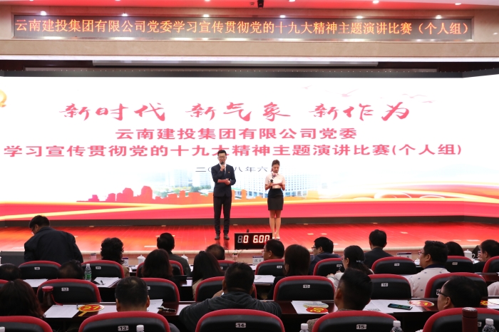 总举办“新时代 新气象 新作为”——学习宣传贯彻党的十九大精神主题演讲比赛