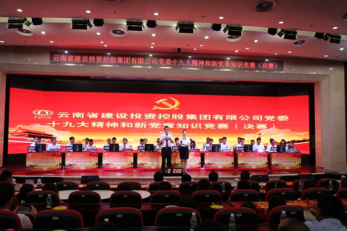 总举办十九大精神和新党章知识竞赛