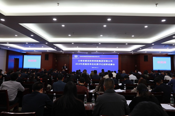 ​总召开2018年度基层单位纪委书记述职述廉会