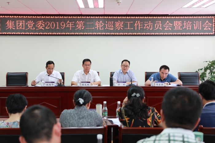 总召开2019年第二轮巡察工作动员会