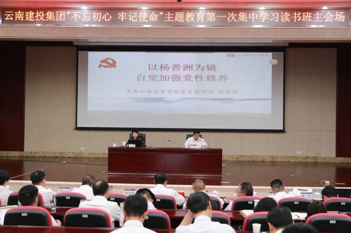 总党委“不忘初心 牢记使命”主题教育第一次集中学习读书班圆满结束