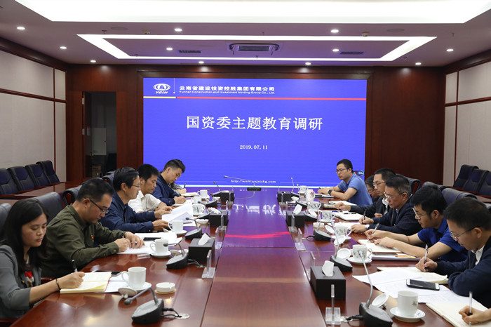 省国资委到总开展主题教育调研