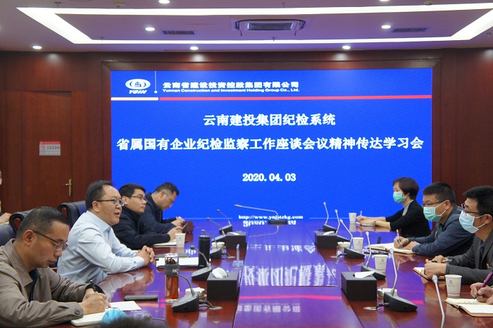 总纪委学习传达省属国有企业纪检监察工作座谈会议精神