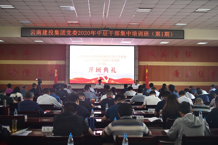 陈文双出席总2020年中层干部集中培训班（第一期)开班仪式
