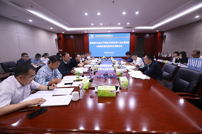 ​省委落实全面从严治党主体责任第十一综合调研组到总调研