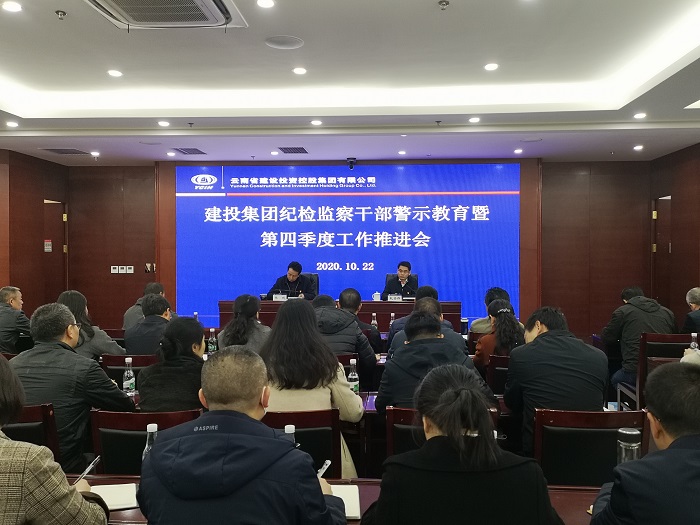 总纪委召开纪检监察干部警示教育暨第四季度工作推进会