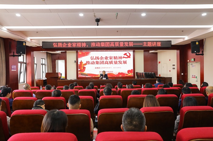 王晓方讲授“弘扬企业家精神 推动总高质量发展”主题讲座