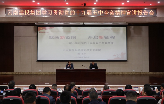 总举办学习贯彻党的十九届五中全会精神宣讲报告会
