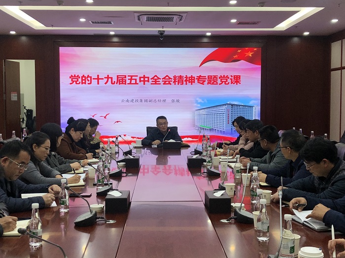 张骏讲授党的十九届五中全会精神专题党课