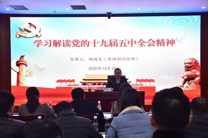 杨国文讲授党的十九届五中全会精神专题党课