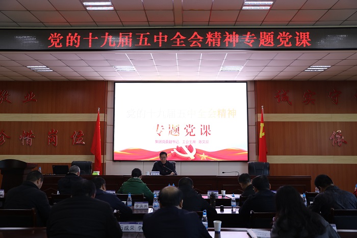 陈文双讲授党的十九届五中全会精神专题党课