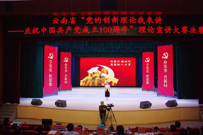 总荣获云南省“党的创新理论我来讲——庆祝中国共产党成立100周年”理论宣讲大赛二等奖