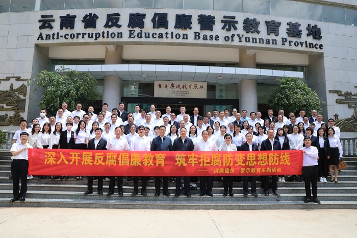 总组织参观云南省反腐倡廉警示教育基地