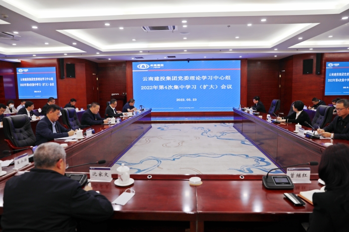 总召开2022年第4次党委理论学习中心组（扩大）会议