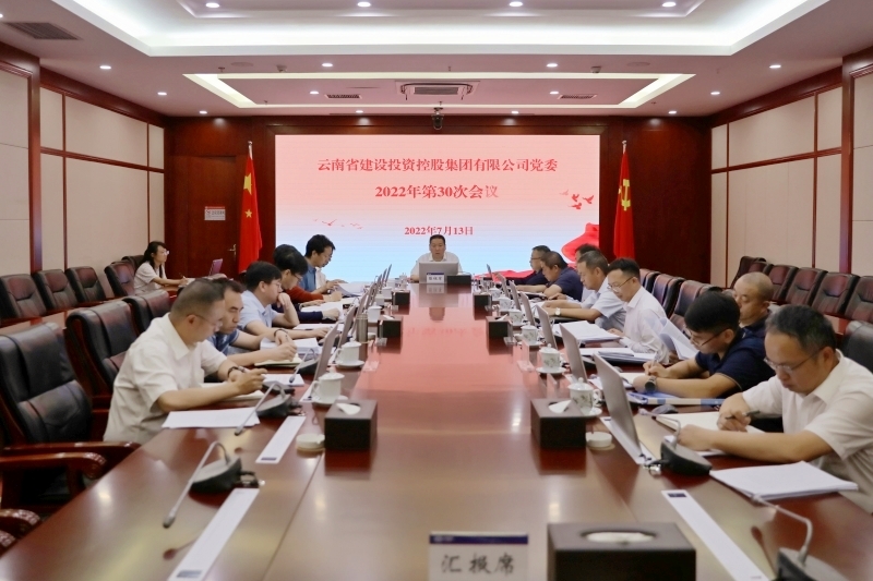 总党委召开党委会 传达学习习近平总书记近期重要讲话精神