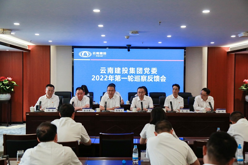 总党委第四巡察组向总承包一部反馈2022年第一轮巡察情况