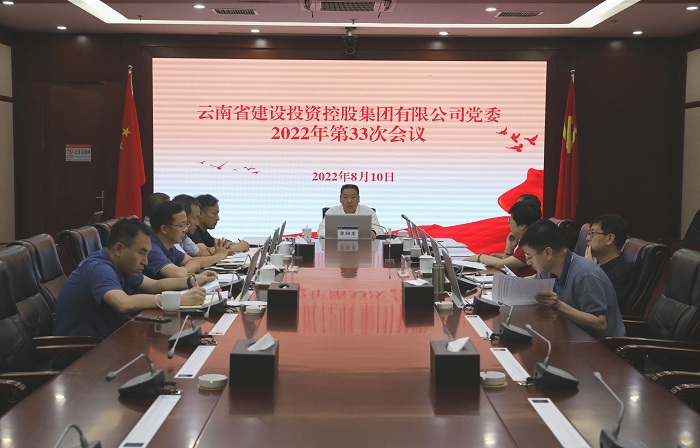 总党委会传达学习习近平总书记重要讲话精神和省属企业警示教育会议精神