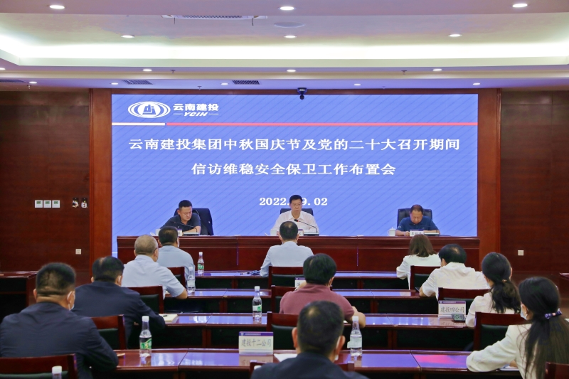 总召开信访维稳安全保卫工作会议