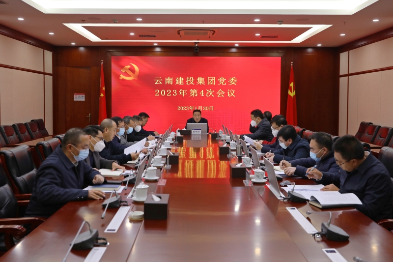 总党委会传达学习中央、省委有关会议精神 研究部署相关工作