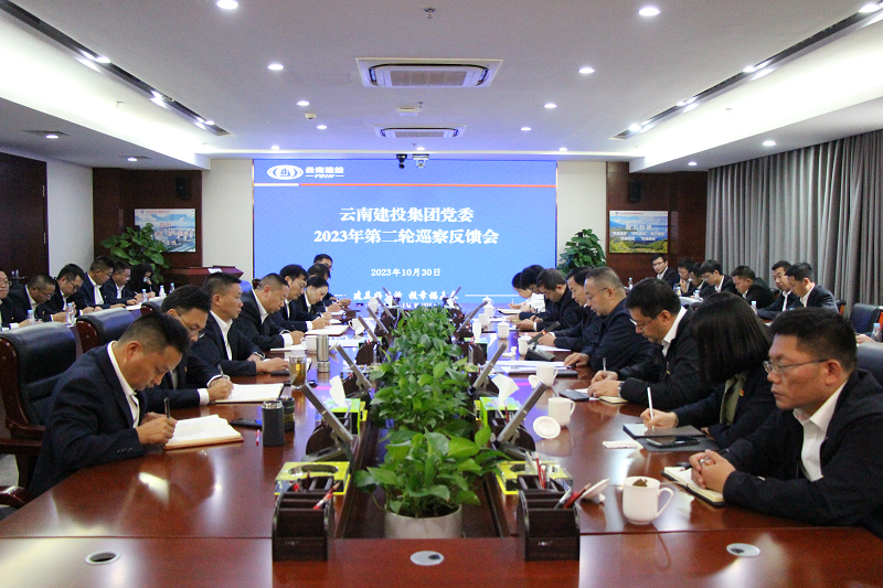 总党委2023年第二轮巡察完成反馈