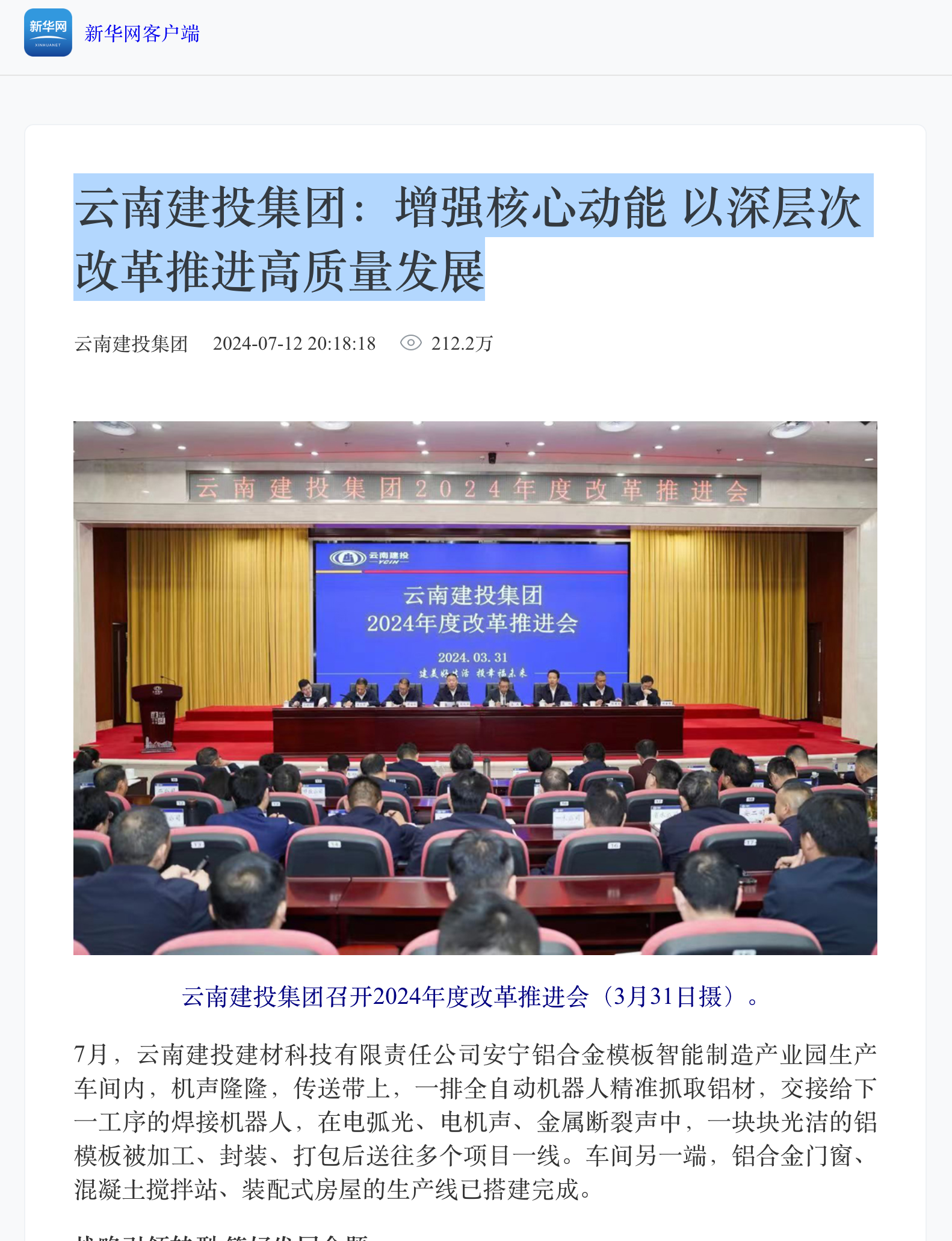 新华网、《云南日报》等多家媒体报道总以深层次改革推进高质量发展