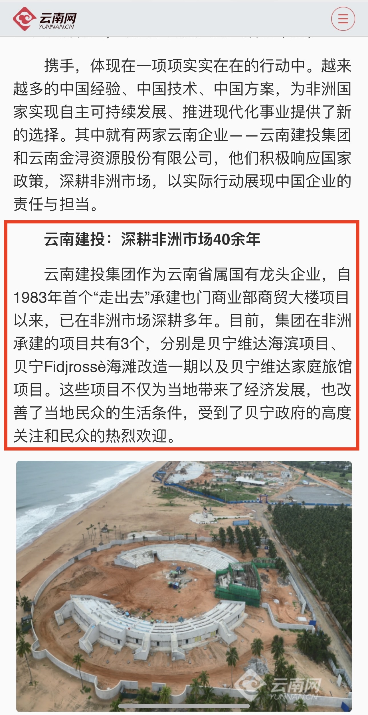 《云南日报》头版及云南网报道总响应国家政策深耕非洲市场，为中非友谊添砖加瓦