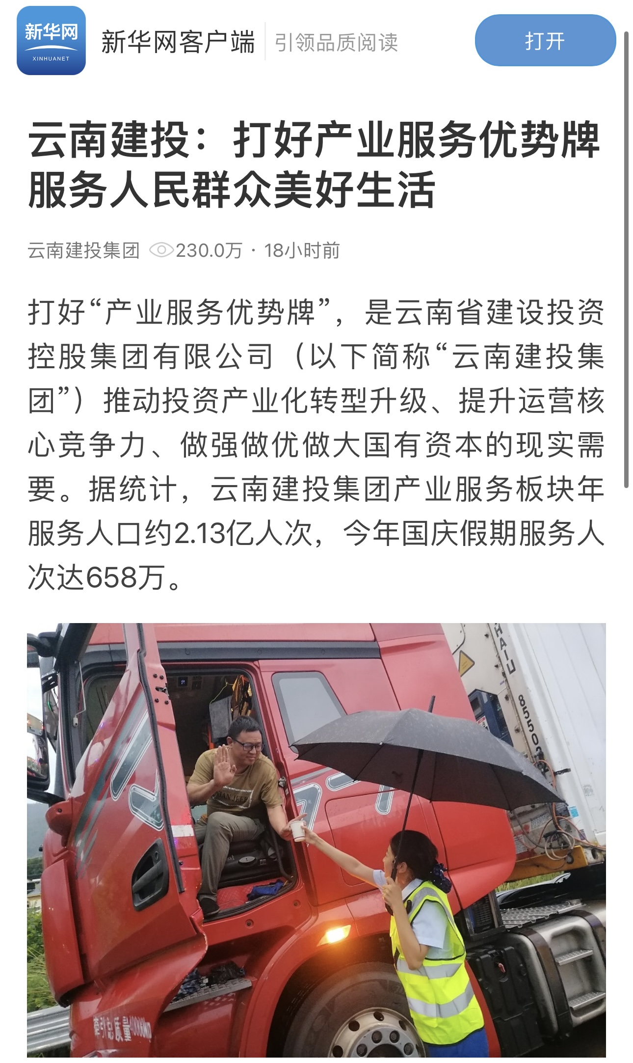 新华网、《云南日报》、云南网、等多家媒体报道总年服务2.13亿人次 打好“产业优势牌”