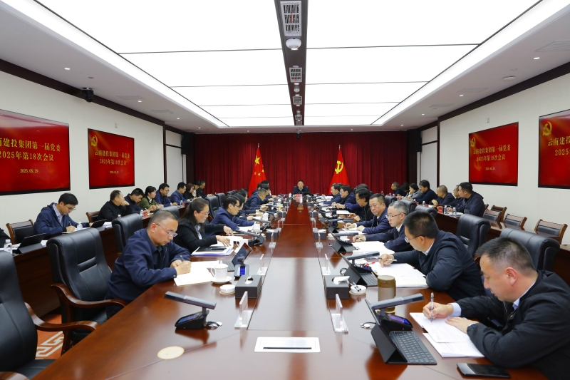 总党委召开会议认真传达学习习近平总书记近期重要文章精神 研究部署重点工作