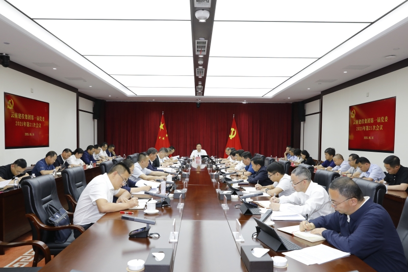 总党委召开会议认真传达学习习近平总书记近期重要讲话精神 研究部署重点工作