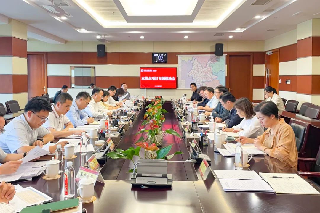 总与省水利厅、国开行云南省分行联合召开农村供水保障项目专题推进会