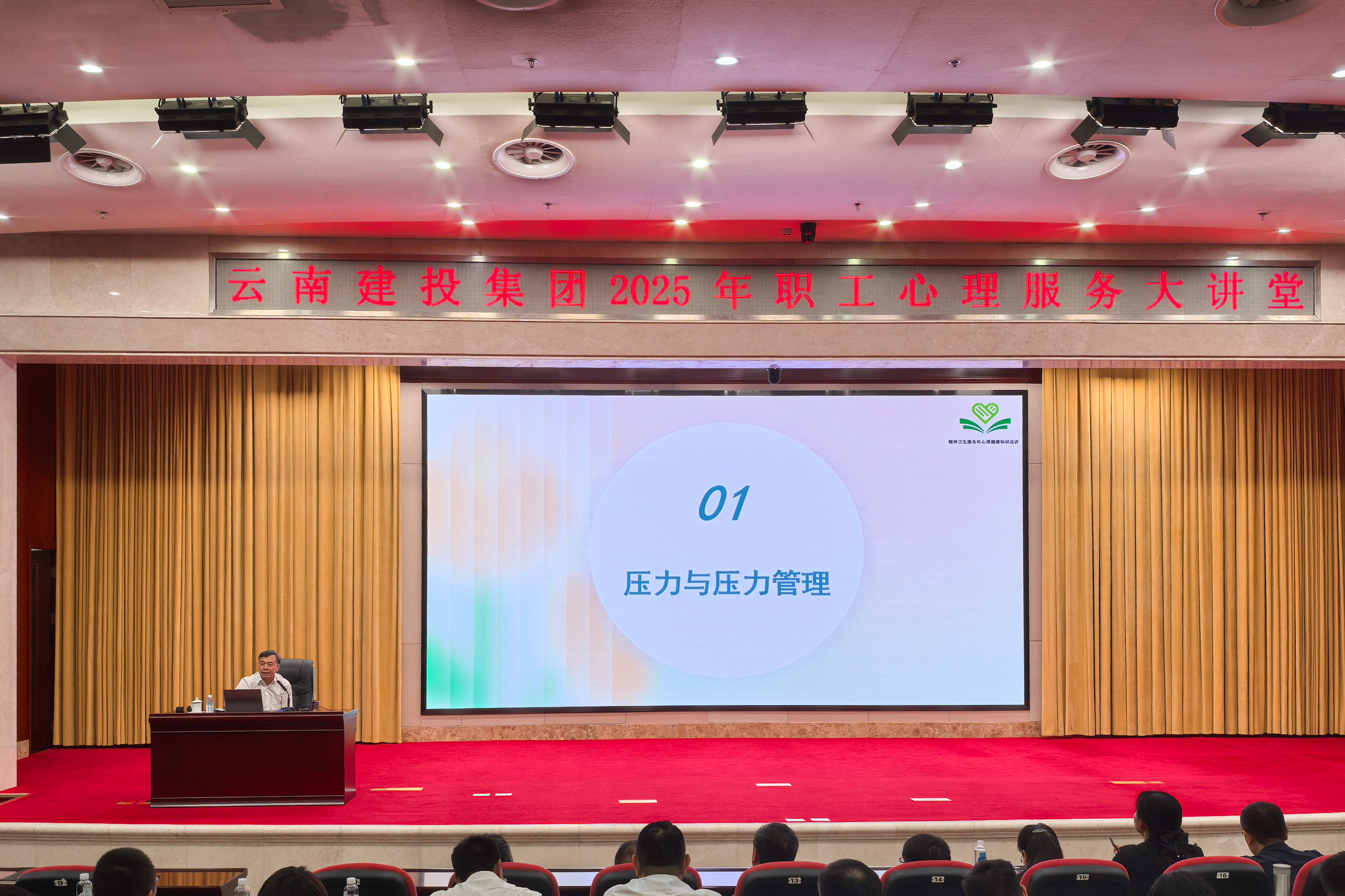 总工会组织开展职工心理大讲堂活动