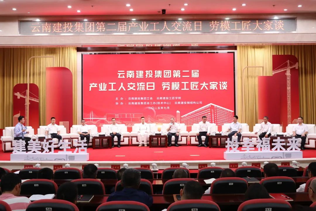 匠心传承 智造未来！总举办第二届“产业工人交流日 劳模工匠大家谈”活动