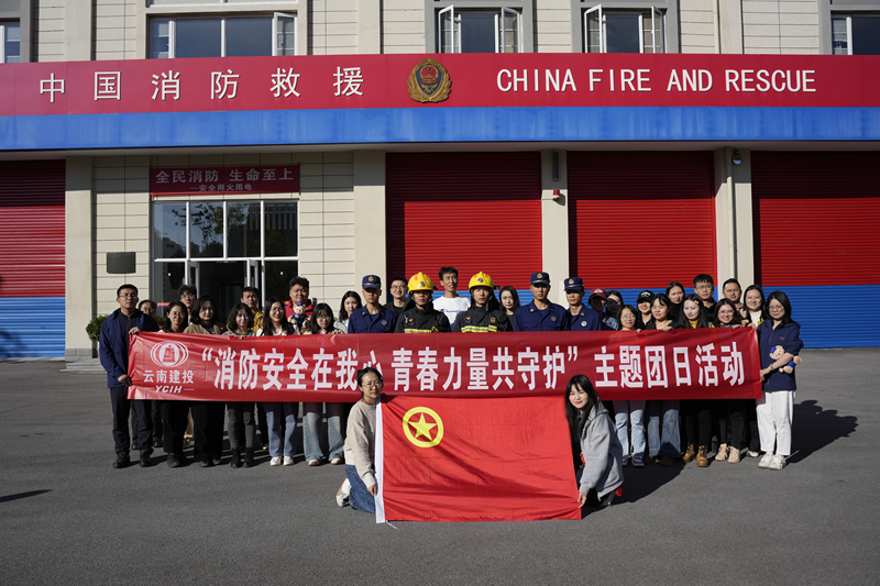 总多家单位联合开展  “消防安全在我心 青春力量共守护”  主题团日活动