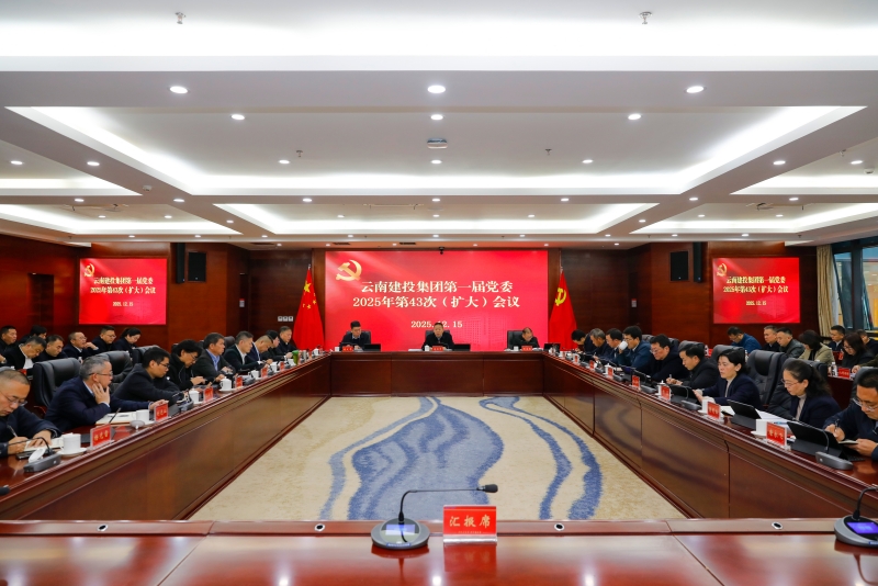 总党委召开会议 传达学习贯彻中央经济工作会议精神